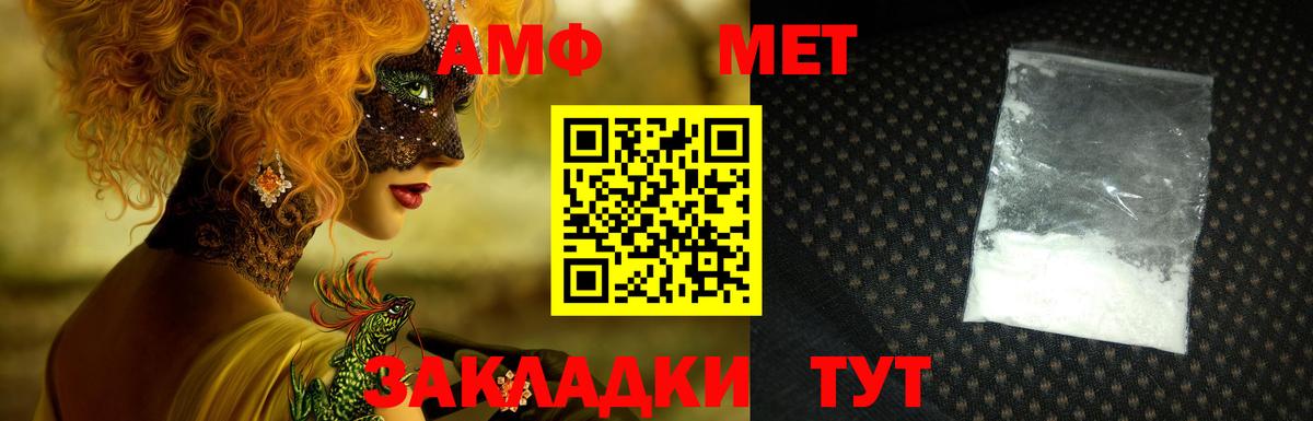 Amphetamine Розовый  АМФ  Армавир  Вход с VPN 