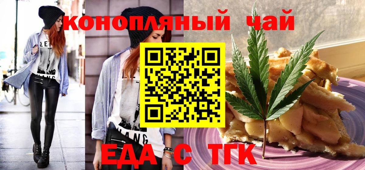 Армавир  Печенье с ТГК марихуана  Вход с VPN 