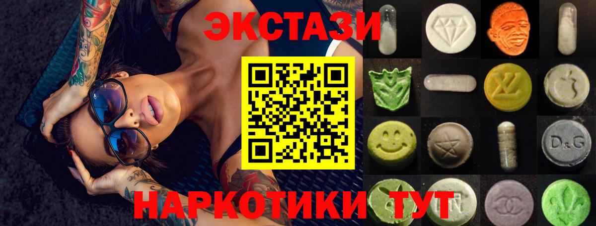Экстази 250 мг  Вход с VPN  что такое наркотик  ЭКСТАЗИ MDMA  Армавир 
