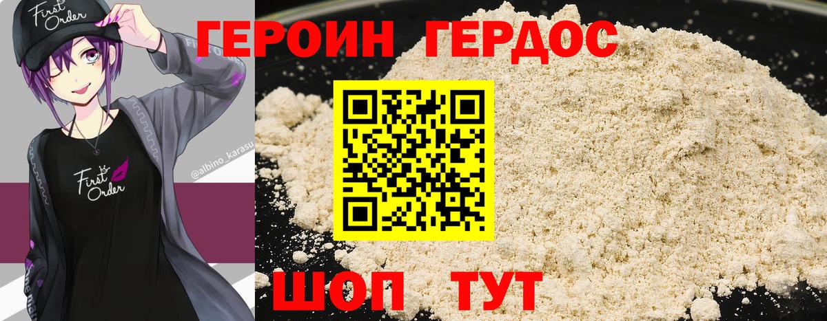 Героин гречка Армавир