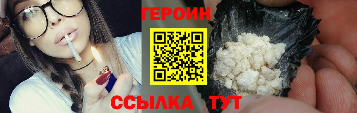 Героин хмурый  Вход с VPN  Армавир 