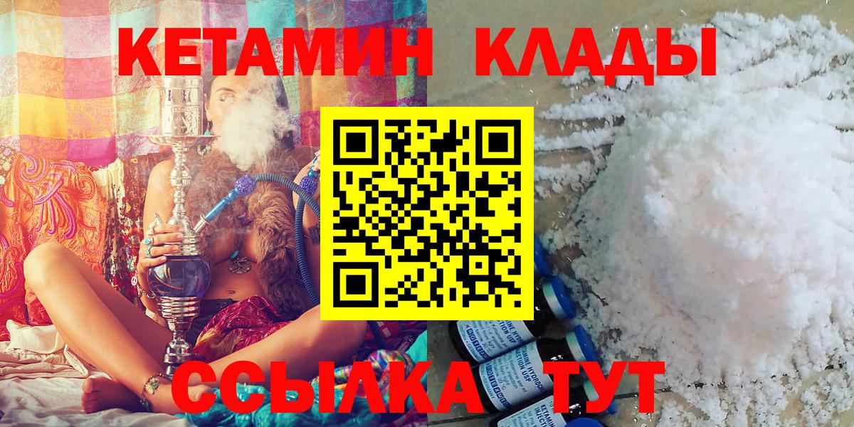 Армавир  КЕТАМИН VHQ  Вход с VPN 