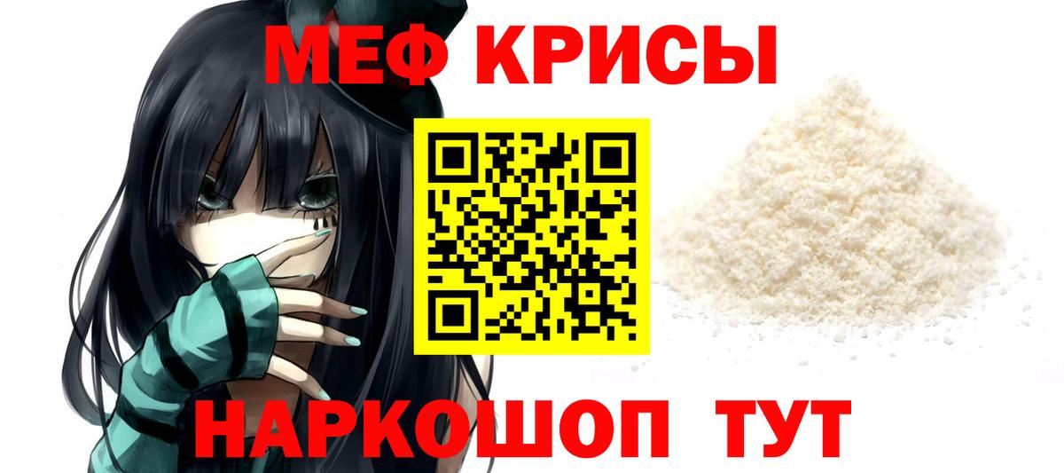 Меф мяу мяу кристаллы Армавир
